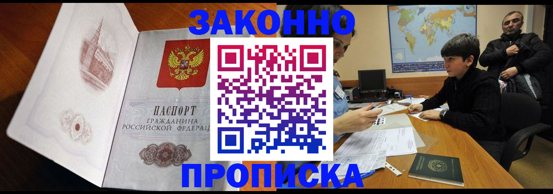 прописка гарантия в Джанкое