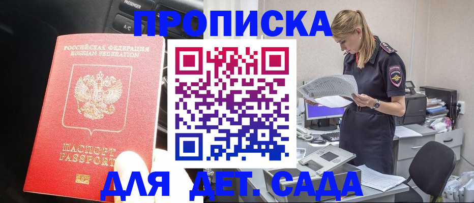 временная регистрация в квартире в Джанкое